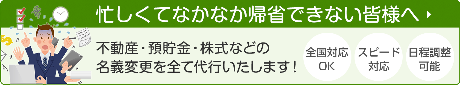 忙しくてなかなか帰省できない皆様へ