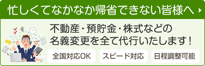 忙しくてなかなか帰省できない皆様へ