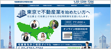 宅建サイト